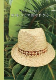 琉球パナマ帽の作り方 - アダンの葉で編む