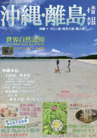 沖縄・離島情報 〈２０２３〉 世界自然遺産