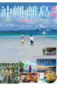 沖繩・離島情報2027 2027年度版