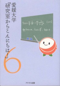 愛媛大学「研究室からこんにちは！」 〈６〉 - 愛媛大学最前線からのリポート
