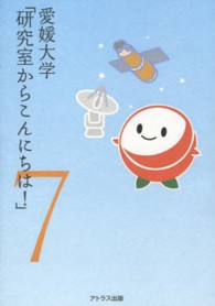 愛媛大学「研究室からこんにちは！」 〈７〉 - 愛媛大学最前線からのリポート