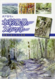 井戸啓司の水彩風景スケッチ - 愛媛の絵になる風景