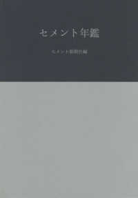 セメント年鑑 〈第７２巻（令和２年版）〉