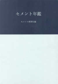 セメント年鑑 〈第７５巻（令和５年版）〉