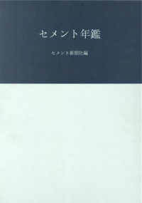 セメント年鑑 〈第７６巻（令和６年版）〉
