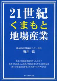 ２１世紀くまもと地場産業