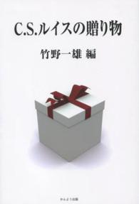 Ｃ．Ｓ．ルイスの贈り物