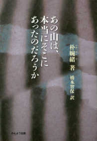 あの山は、本当にそこにあったのだろうか