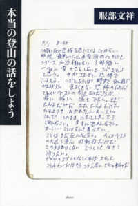 本当の登山の話をしよう