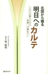 北国から贈る明日へのカルテ - 日々の暮らしから医療、介護まで
