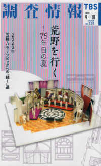 調査情報 〈Ｎｏ．５５６（２０２０　９－１〉 荒野を行く～７５年目の夏