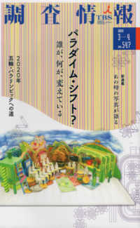 調査情報 〈Ｎｏ．５４７（２０１９　３－４〉 パラダイム・シフト？