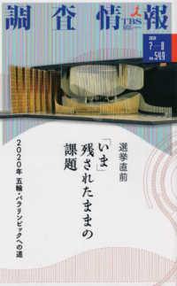 調査情報 〈Ｎｏ．５４９（２０１９　７－８〉 選挙直前「いま」残されたままの課題