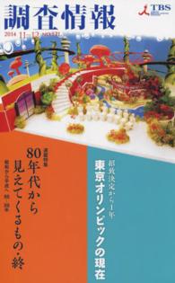 調査情報 〈ＮＯ．５２１〉 ８０年代からみえてくるもの・終