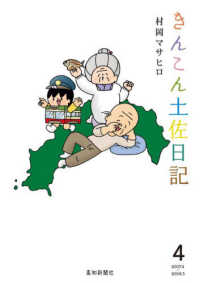 きんこん土佐日記 〈第４巻（２００７．４→２００８〉