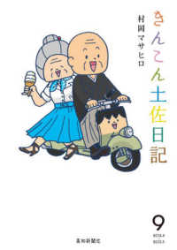 きんこん土佐日記 〈第９巻（２０１２．４→２０１３〉