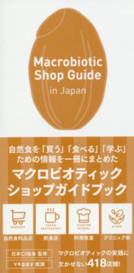 Ｍａｃｒｏｂｉｏｔｉｃ　Ｓｈｏｐ　Ｇｕｉｄｅ　ｉｎ　Ｊａｐａｎ ｖｅｇｇｙ　Ｂｏｏｋｓ