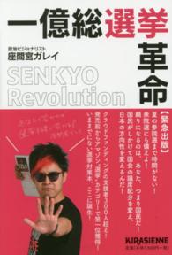 一億総選挙革命 ｖｅｇｇｙ　Ｂｏｏｋｓ