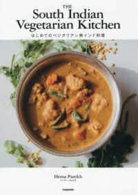 ＴＨＥ　Ｓｏｕｔｈ　Ｉｎｄｉａｎ　Ｖｅｇｅｔａｒｉａｎ　Ｋｉｔｃｈｅｎ―はじめてのベジタリアン南インド料理