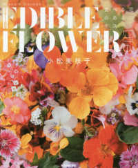 Ｍｉｅｋｏ’ｓ　Ｇａｒｄｅｎ　Ｅｄｉｂｌｅ　Ｆｌｏｗｅｒ　Ｌｉｆｅ - 食べる花のある生活