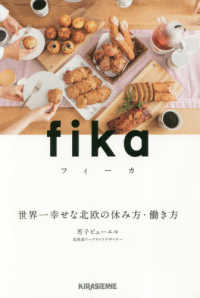 ｆｉｋａ - 世界一幸せな北欧の休み方・働き方