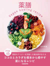 薬膳Ｖｅｇａｎ　ｈｅａｌｉｎｇ　ｒｅｃｉｐｅ ｖｅｇｇｙ　Ｂｏｏｋｓ