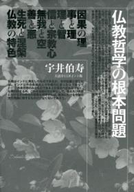 仏教哲学の根本問題―大活字１１ポイント版