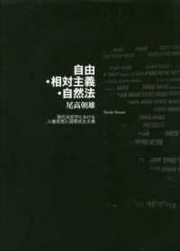 自由・相対主義・自然法 - 現代法哲学における人権思想と国際民主主義