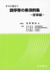 調停等の条項例集　家事編