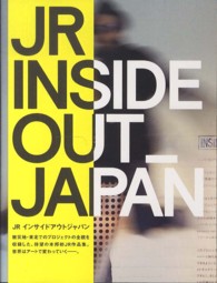 ＪＲインサイドアウトジャパン
