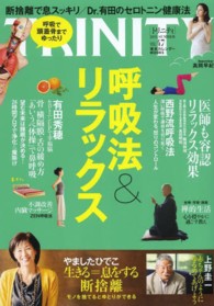 ＴＲＩＮＩＴＹ 〈ｖｏｌ．４７〉 呼吸法＆リラックス／断捨離やましたひでこ／医師も認める深呼吸 東京カレンダーＭＯＯＫＳ