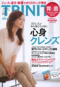 ＴＲＩＮＩＴＹ 〈ｖｏｌ．４８〉 心身クレンズ／酒井法子／ディーパック・チョプラ博士の瞑想法／ 東京カレンダーＭＯＯＫＳ