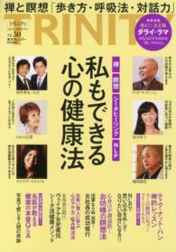 ＴＲＩＮＩＴＹ 〈ｖｏｌ．５０〉 ダライ・ラマ法王／初登場！世界的禅指導者ティク・ナット・ハン 東京カレンダーＭＯＯＫＳ