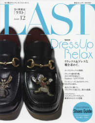 ＬＡＳＴ 〈ｉｓｓｕｅ　１２〉 - 男の靴雑誌 リラックス＆ドレスの靴を求めて。 東京カレンダーＭＯＯＫＳ