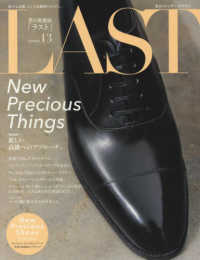 ＬＡＳＴ 〈ｉｓｓｕｅ　１３〉 - 男の靴雑誌 新しい高級へのアプローチ 東京カレンダーＭＯＯＫＳ