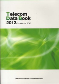 Ｔｅｌｅｃｏｍ　ｄａｔａ　ｂｏｏｋ 〈２０１２〉