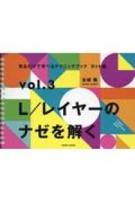 見るだけで学べるテクニックブックカット編 〈ｖｏｌ．３〉 Ｌ／レイヤーのナゼを解く