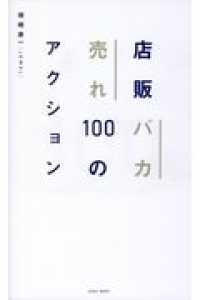 店販バカ売れ１００のアクション