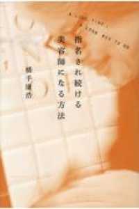指名され続ける美容師になる方法