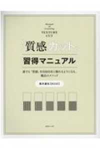 『質感カット』習得マニュアル - 誰でも「質感」を自由自在に操れるようになる、魔法の