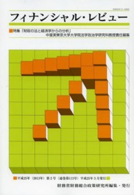 フィナンシャル・レビュー 〈第１１３号〉 特集：財政の法と経済学からの分析