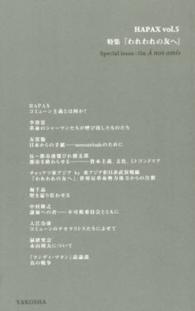 ＨＡＰＡＸ 〈ｖｏｌ．５〉 特集『われわれの友へ』