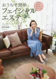 予約のとれないサロンのおうちで簡単フェイシャルエステ