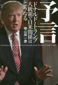 予言 - ドナルド・トランプ大統領で日米関係はこうなる