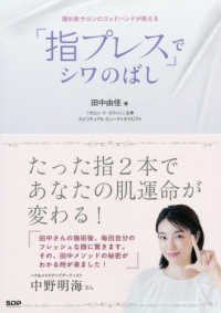 「指プレス」でシワのばし―隠れ家サロンのゴッドハンドが教える