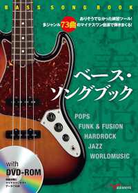 ベース・ソングブック - ありそうでなかった練習ツール！多ジャンル７３曲のマ
