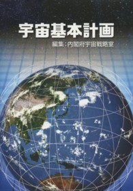 宇宙基本計画