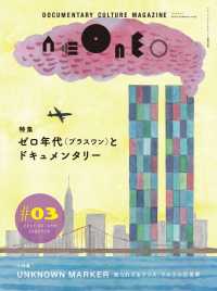 ｎｅｏｎｅｏ 〈＃０３（２０１３　ＡＵＴＵＭＮ〉 - ドキュメンタリーカルチャーマガジン ゼロ年代（プラスワン）とドキュメンタリー
