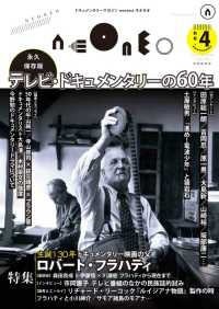 ｎｅｏｎｅｏ 〈＃０４（２０１４　ＷＩＮＴＥＲ〉 - ドキュメンタリーマガジン 永久保存版テレビ・ドキュメンタリーの６０年