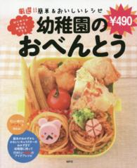 厳選！！幼稚園のおべんとう - はじめてのママも無理なくできる